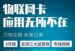 让智能电表进入电网2.0时代的NB智能电表物联卡是什么？