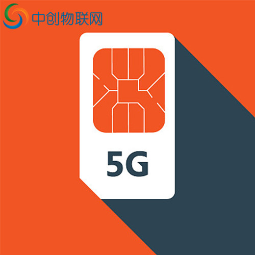 5g物联卡