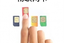 物联网卡的信号怎么样，如何选择合适的运营商?