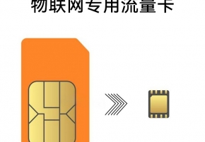 联通物联网卡官网可以购买到物联网卡吗？