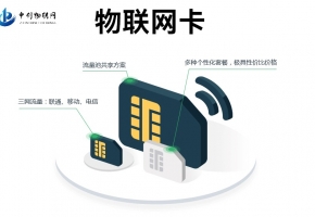 中国移动物联网卡官方购买渠道_高效办理_全网推荐！