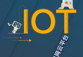 iot管理是什么意思？iot平台的主要功能包括哪些？