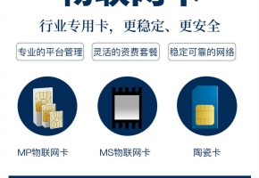 中国购买泊位视频检测器物联卡哪家好？需要注意什么？
