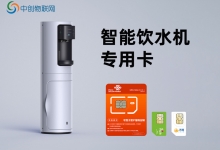 物联网赋能净水系统：净水机如何实现物联网的？
